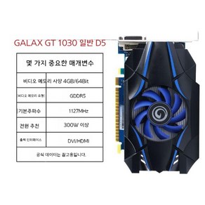 GALAXY GT1030/GTX1630 일반 그래픽 카드 4G 데스크탑 컴퓨터 호스트 e-스포츠 독립 외장 그래픽 카드, 4GB, GT 1030 일반 D5