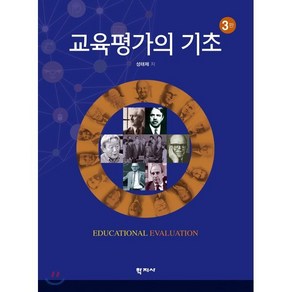 교육평가의 기초