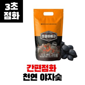 꾸버스 원콜 야자숯 봉지숯 바베큐숯