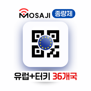유럽 이심 튀르키예 eSIM 보다폰 36개국 E심, 1개, [E심] 총 1GB (사용일수 동안), 7일