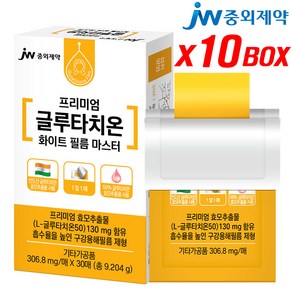 JW중외제약 글루타치온 필름 마스터 화이트 필름 히알루론산 저분자피쉬콜라겐 엘라스틴 비타민C 글루타치온필름 글루타티온, 10개, 9.204g