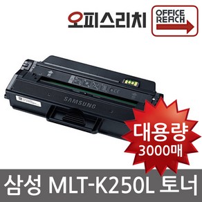 삼성전자 MLT-K250L 재생토너, 검정 x 1개, 1개