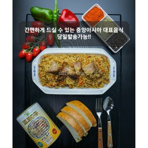 소고기 필라프 400g HALAL PILAF 400g, 1개