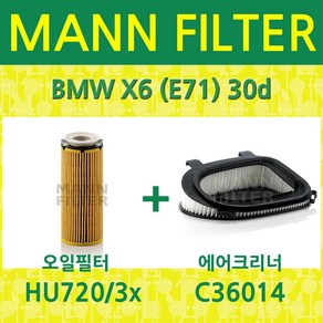 만필터 BMW X6 (E71) 30d (10~11) 오일필터+에어필터 HU7203x+C36014, 필터교환세트, 1개