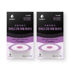 카페자메르 자색고구마 라떼 파우더 스틱, 2박스, 5개입, 25g