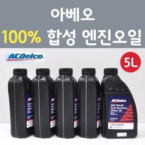 에이씨델코 쉐보레 아베오 1.6 GDI 가솔린 100프로 합성 엔진오일 SAE 5W30 P19374290 5L, 1개