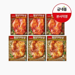 [굽네] 통닭다리순살 직화오븐구이 130g 2종 혼합 6팩(마늘갈비맛/매콤갈비맛), 1세트