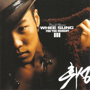 중고CD) 휘성 (Wheesung) 3집 - Fo The Moment /사랑은/불치병 (A- 급)