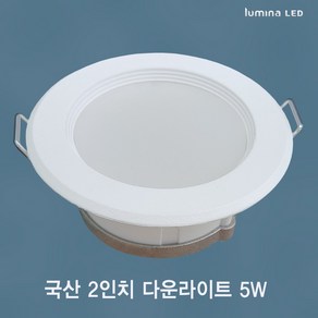 국산 LED 2인치 다운라이트 5W 욕실 거실 주방 상가 사무실용 매입등 매립등 화이트색상 심플한 디자인, 주광색(형광등색 6500K), 일반