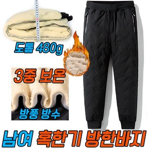 차쿠 남성 패딩 방한 바지 털바지 양털 조거팬츠 털기모 바지