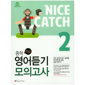 Nice Catch(나이스 캐치) 중학 영어듣기 모의고사 2, HAPPY HOUSE, 영어영역