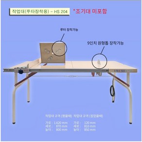 한솔톱다이 HS-204루타장착용*조기대별매 톱작업다이, 1개