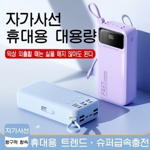 PYHO 보조배터리 50000mAh 일체형 멀티단자 휴대용충전기 120w 대용량 급속충전 캠핑 보조배터리, 흰색