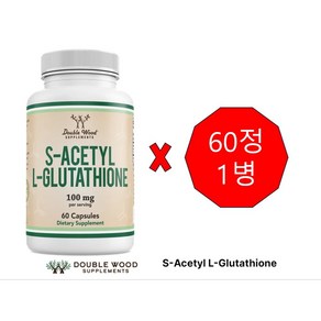 더블우드 아세틸 글루타치온 S 아세틸 L 글루타치온 S-Acetyl L-Glutathione 100 mg 60캡슐, 60정, 1개