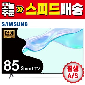 23년 삼성 최신 85인치 215cm 4K UHD 스마트TV 85CU7000, 02_수도권벽걸이 설치, 방문설치, 벽걸이형, 215cm/85인치