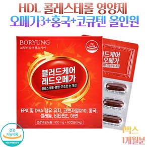 HDL 콜레스테롤 영양제 오메가3 홍국 코큐텐 올인원 혈행 영양제 모나콜린K 폴리코사놀, 1개, 60정