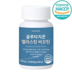 프랑스산 글루타치온 엘라스틴 비오틴 피쉬 콜라겐 히알루론산 식약처 HACCP 인증, 120정, 1개