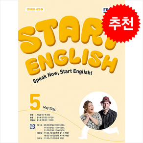 EBS FM Radio Start English 2024년 5월호