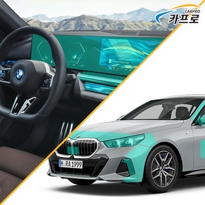 BMW 5시리즈 PPF G60 실내 실외 필름 부분판매 카프로, 프론트휀더(운전석+조수석)