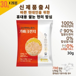 저당간식 스낵용 쌀눈90% 현미 가바크런치 (현미누룽지칩), 수량, 30g, 20개