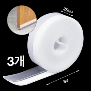 실리콘 방풍 차단 문풍지 테이프 폭 25mm x 길이 5M, 3개