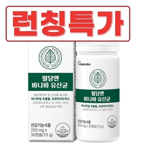 런칭특가 혈당엔 바나바 유산균 10억보장 혈당유산균, 1개, 30정