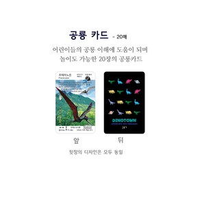 공룡기 공룡 카드 세트 (20종 1세트), 1개