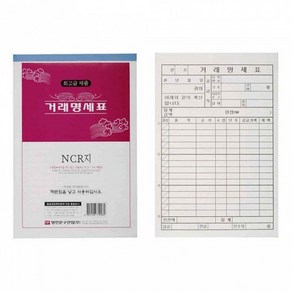 명진문구산업 NCR 거래 명세표 영수증 용지, 1개입, 40권입