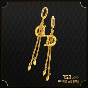 153골드 [최신]24K 순금 GDI 598E 브랜드 스타일 귀걸이 1돈 3.75g(18K 원터치 별도포함 약 0.36D) - 기타중량및 제품은 판매자 검색