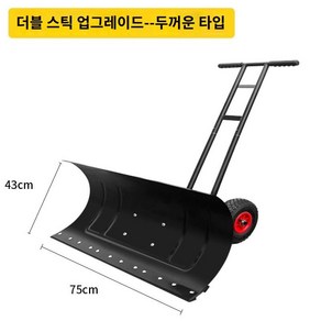 넉가래 바퀴형 제설 삽 겨울 눈청소 플라스틱 눈밀대, 1개