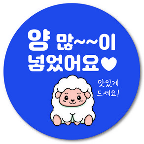 [1000매] 사이즈업 양많이 스티커, 파랑