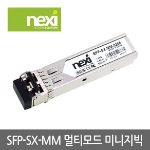 넥시 SFP 광모듈 LC타입 멀티모드 1.25Gbp(CISCO)s (NX519), 1개