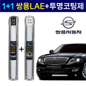 1+1 쌍용자동차 붓펜 페인트 2WAY 투명코팅제 + 2WAY LAE 클래식블랙, 1개