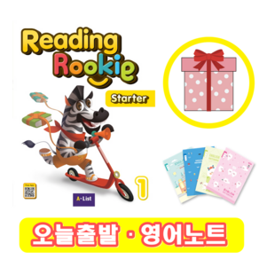 리딩 루키 스타터 Reading Rookie Starter 1 (+영어노트)