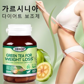 가르시니아 다이어트 보조제 탄수화물 차단제 칼로리 컷팅제 식욕 억제제 다이어트 캡슐 체지방 감소 가르시니아 캄보지아 추출물 슬리밍 도움 지방합성 억제