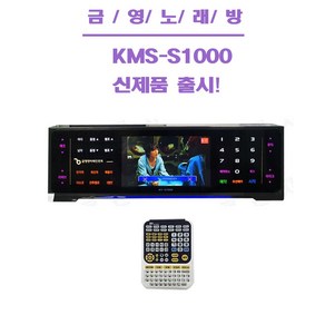 금영 S1000 노래방 반주기 업소용 노래방기기, S1000본체.리모콘