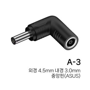 노트킹 A Tip 노트북 전원 어댑터 충전기 팁 외경 6.0mm 내경 3.7mm to dc 변환 젠더 컨버터, A-3  ASUS 4.5X3.0 주의사항 필독, 1개