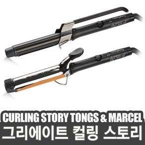 그리에이트 프로페셔널 아이롱 컬링 스토리/집게형/마샬형/전문가용, 집게형(tongs)-30mm