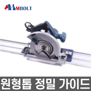 엠볼트 원형톱 가이드 정밀 작업 가이드 목공 정밀 DIY인테리어 부속 부품 M-BOLT, 1개