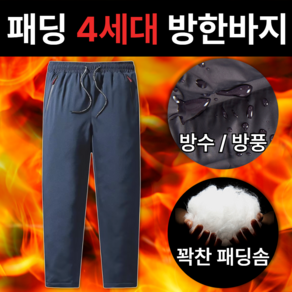 따스핫 패딩 겨울바지 작업복 등산복