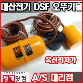 DSF-013 / 플로트 오뚜기볼 레벨스위치 / 대산전기 수위조절기 센서, DSF-013(6M), 1개