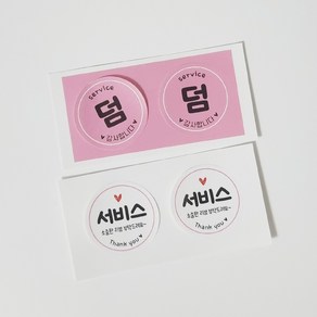 덤스티커 서비스스티커 원형 30mm, 덤스티커 핑크, 50매