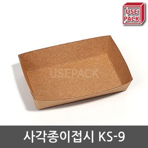 유즈팩 종이트레이 사각종이접시 크라프트지 KS9 100개 10.5cm x 6.5cm 2.5cm 일반일회용도시락