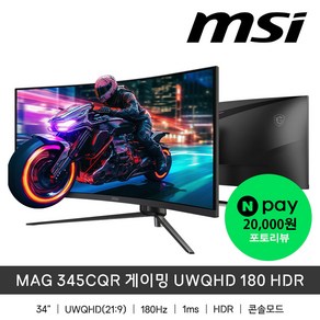 MSI UWQHD 게이밍 180 HDR 무결점 모니터, 86cm, MSI MAG 345CQR