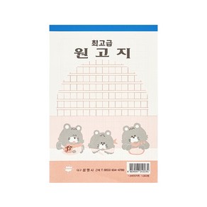 원고지 200자(약100매)/040150/대구삼영사 독후감 글짓기