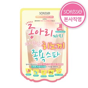 소프리스 히노끼 종아리까지 따뜻한 족욕 스파 마스크, 1개, 60g