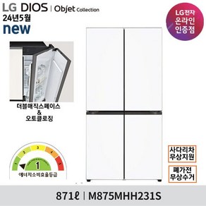 LG 디오스 오브제 냉장고 871L M875MHH231S (화이트/화이트)