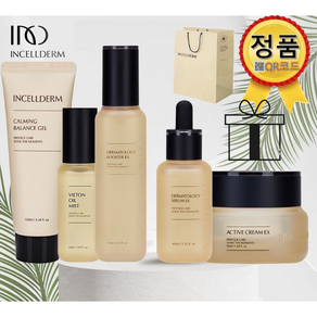 [ 정품 QR - INCELLDERM ] 인셀덤 5종 (부스터+세럼+크림+미스트+카밍젤) (공주거울+고급종이백) _원빈화장품 / 미백 주름개선 {정품아닐시 1000% 환불), 1개