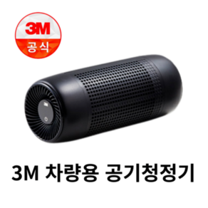 3M 차량용 공기청정기 G3 블랙