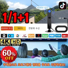 1/1+1지상 가정용 TV 안테나 티비 안테나 실내용 디지털 TV 안테나 uhf 수신기, x1개, 1개